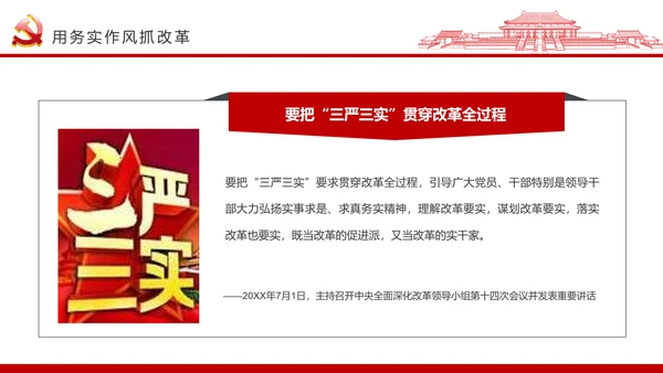 务实作风ppt模板求真务实作风建设微党课