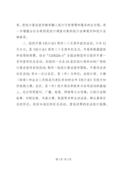 统计普法教育工作计划 (2).docx