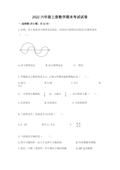 2022六年级上册数学期末考试试卷【名师推荐】.docx