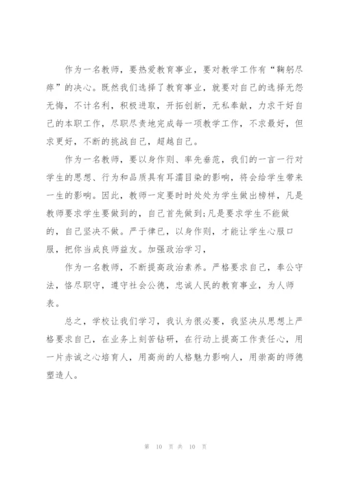 幼儿教师政治学习心得体会5篇.docx