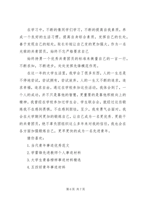 先进青年事迹材料[先进青年个人事迹材料].docx