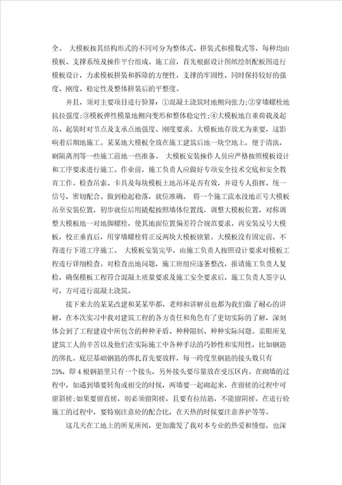 建筑公司的实习报告合集十篇