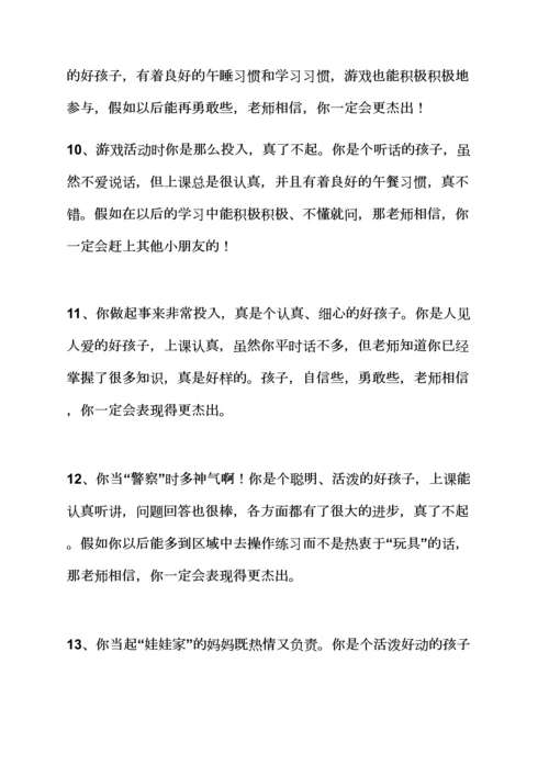 评语大全之小班在园表现评语.docx