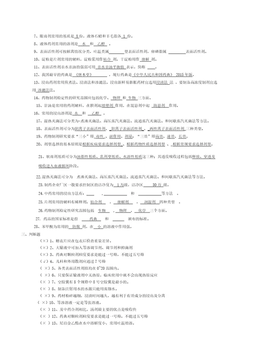 中药药剂学思考题含答案