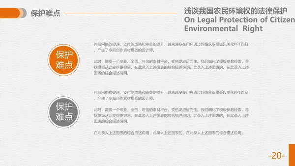 法律专业毕业论答辩通用PPT模板