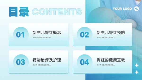 蓝色简约商务风新生儿红臀护理医院医疗培训课件PPT模板
