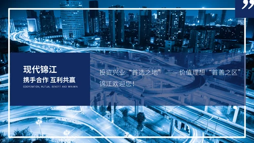 成都旅游城市大熊猫通用PPT模板