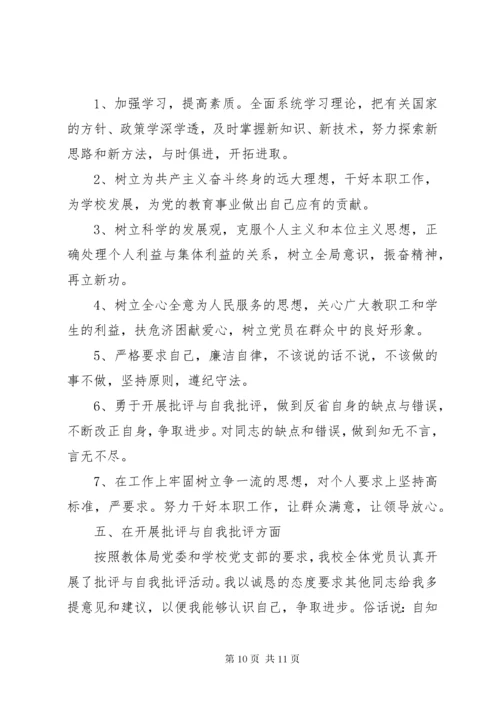 党校学习期间党性分析.docx