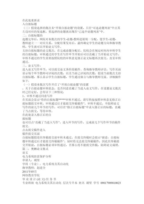 【精编】奥鹏毕业论文格式要求精选.docx
