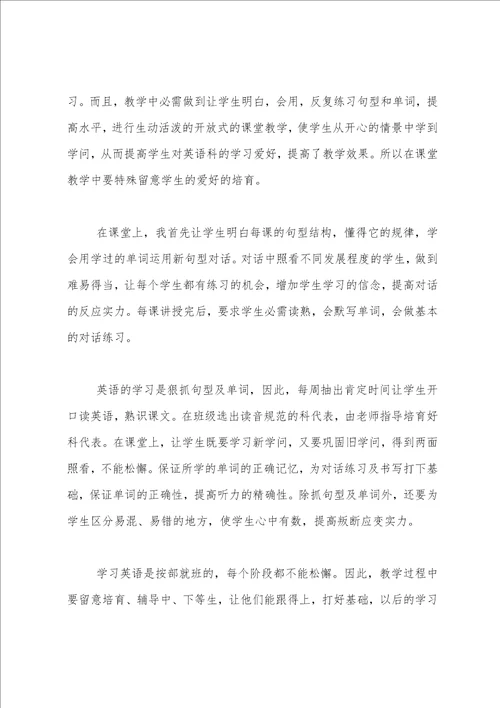 小学英语教师工作计划教师年终总结：小学英语教师工作总结