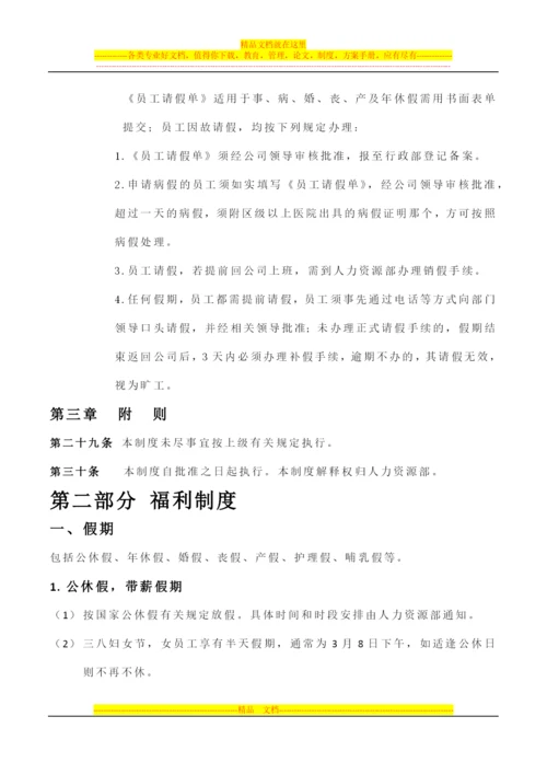 软件公司内部管理制度.docx