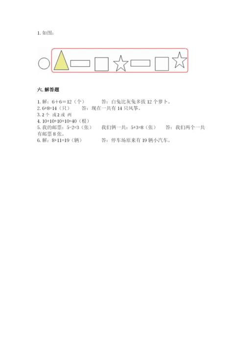 人教版一年级上册数学期末考试试卷附答案【实用】.docx