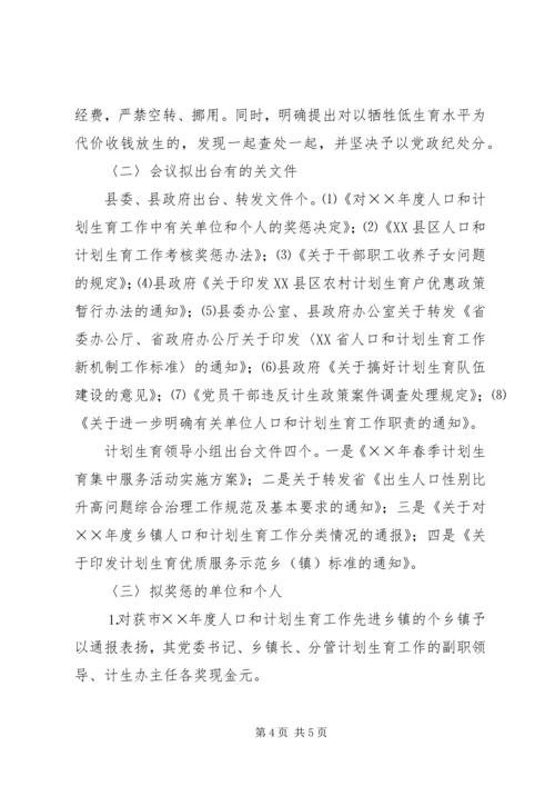 计划生育经验交流材料.docx