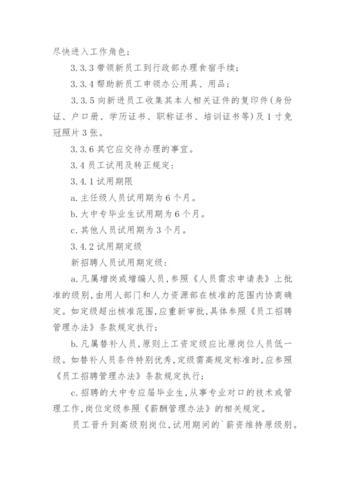 试用期管理制度.docx