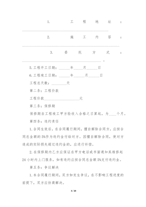 房屋维修合同4篇-维修房屋合同协议书.docx