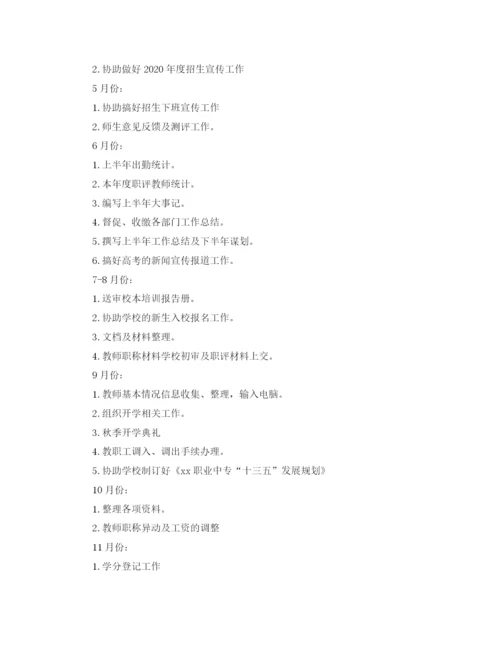 精编之初中办公室工作计划范文.docx