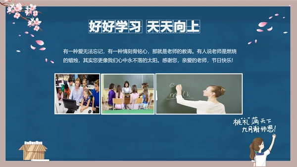好好教学天天向上教师节感恩PPT模板