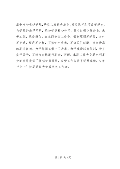 民主生活会自查报告 (10).docx