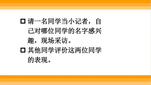 【同步课件】部编版语文三年级上册口语交际 ：名字里的故事   课件（1课时）