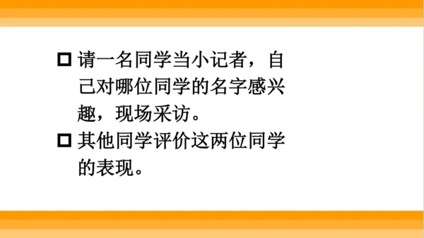 【同步课件】部编版语文三年级上册口语交际 ：名字里的故事   课件（1课时）