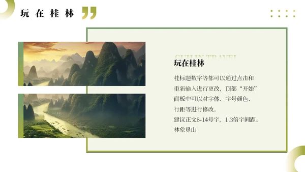 桂林山水甲天下旅行策划攻略通用PPT模板
