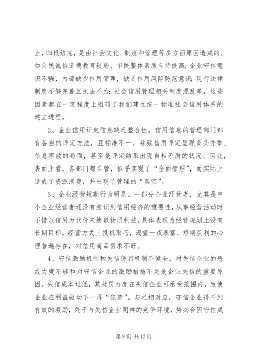 关于企业纳税信用管理的探讨与思考 (6).docx