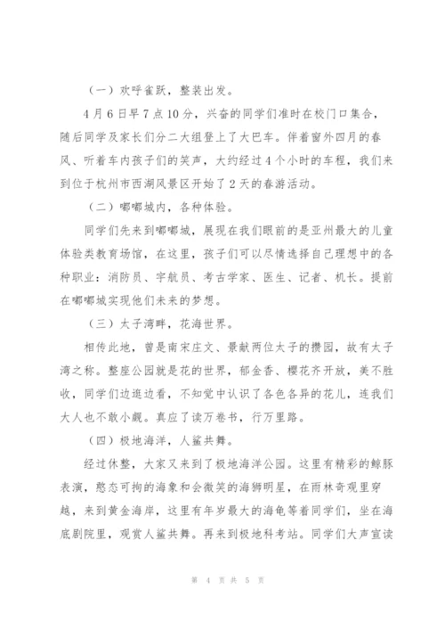 学生春游活动总结范文三篇.docx