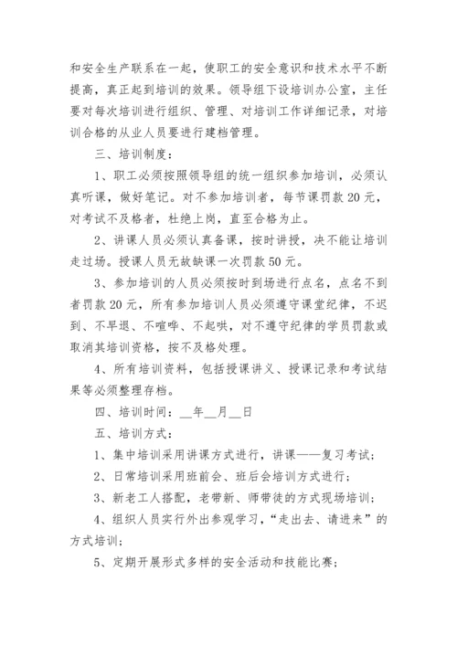 安全教育培训策划方案_1.docx