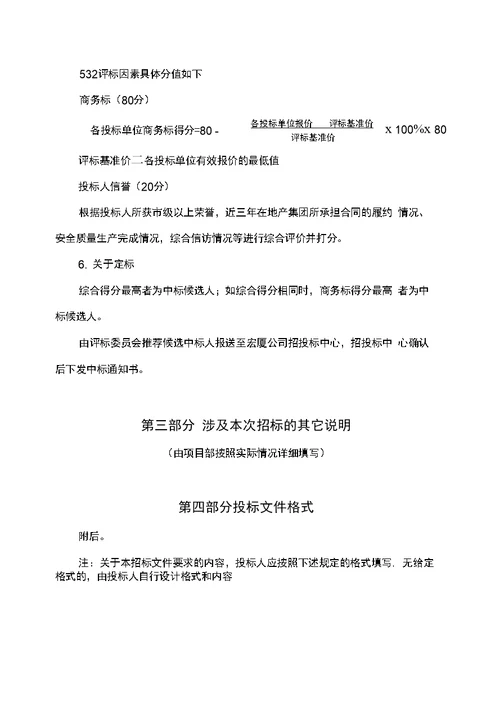 完整版劳务分包招标文件范本