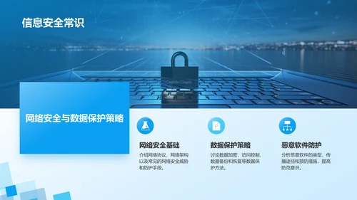 蓝色几何风IT互联网——技术与工具培训PPT模板