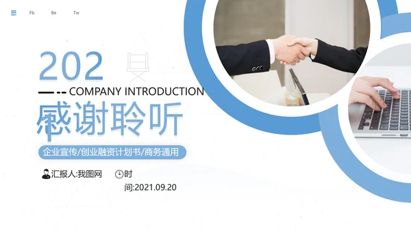 简约大气欧美风公司简介企业宣传PPT模板