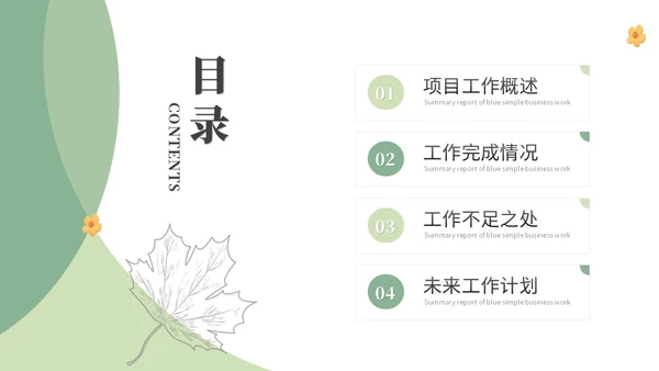 清新简约花卉工作汇报工作总结工作报告述职ppt模板