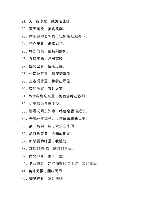 餐饮企业文化口号