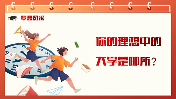 红色插画风奋战30天扶摇九万里高考倒计时30天主题班会PPT