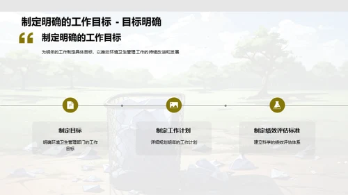 环卫管理:挑战与策略