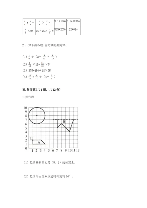 人教版六年级上册数学期末测试卷附参考答案【精练】.docx