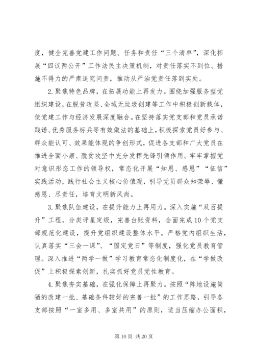 抓基层党建工作述职报告六篇.docx