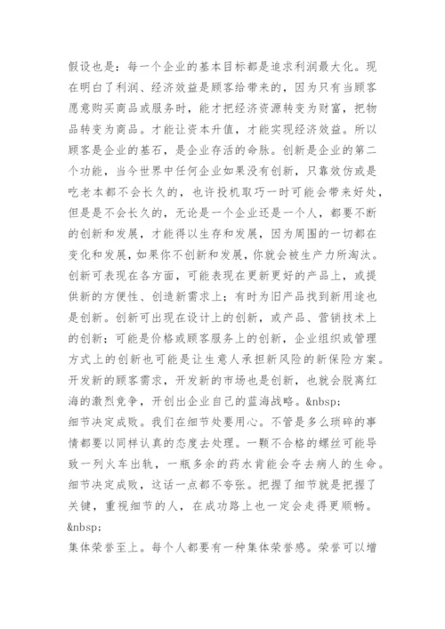 团队管理书籍读后感.docx