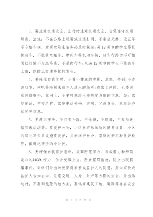 暑假安全教育心得体会大全范文5篇.docx