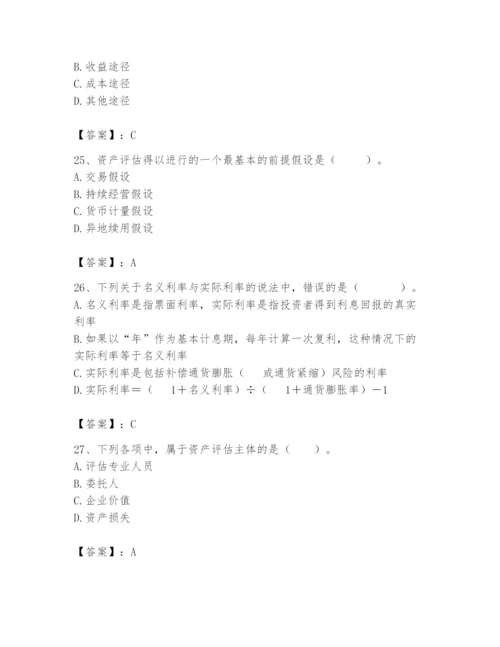 资产评估师之资产评估基础题库附参考答案（夺分金卷）.docx