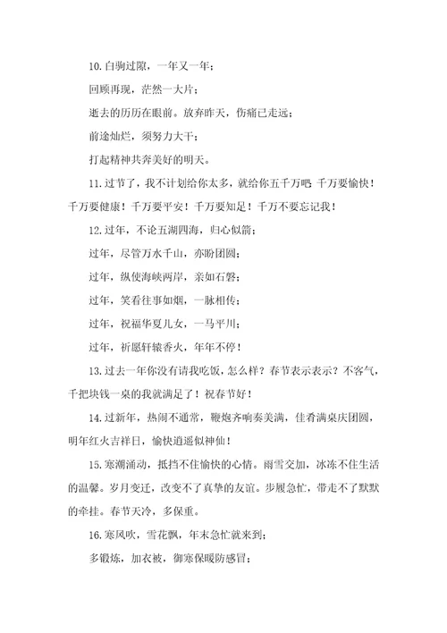 2021年春节拜年祝福语