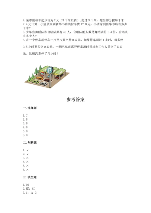 人教版数学五年级上册期末考试试卷含完整答案【夺冠】.docx