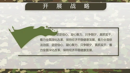 迷彩风军队军事工作总结汇报动态PPT