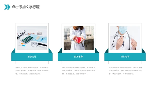 中国医师节医院医学医疗医生医疗器械动态PPT