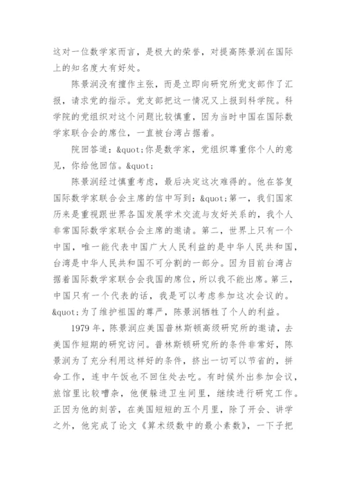 数学家故事.docx