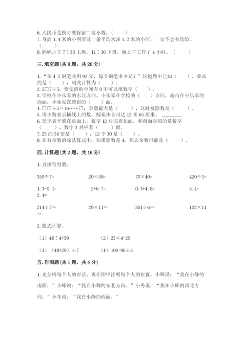 小学数学三年级下册期末测试卷附答案【b卷】.docx