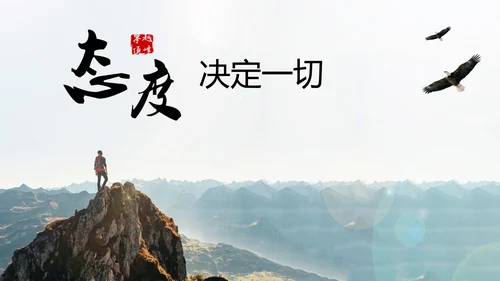 商务励志公司员工培训PPT课件