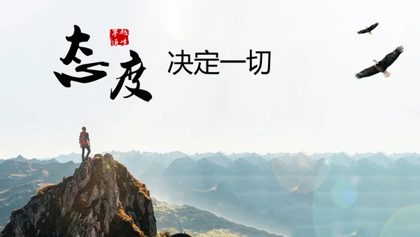 商务励志公司员工培训PPT课件