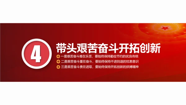 牢记初心使命防腐清廉PPT模板
