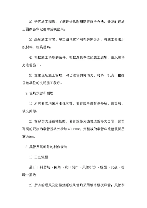 通风安装工程施工方案